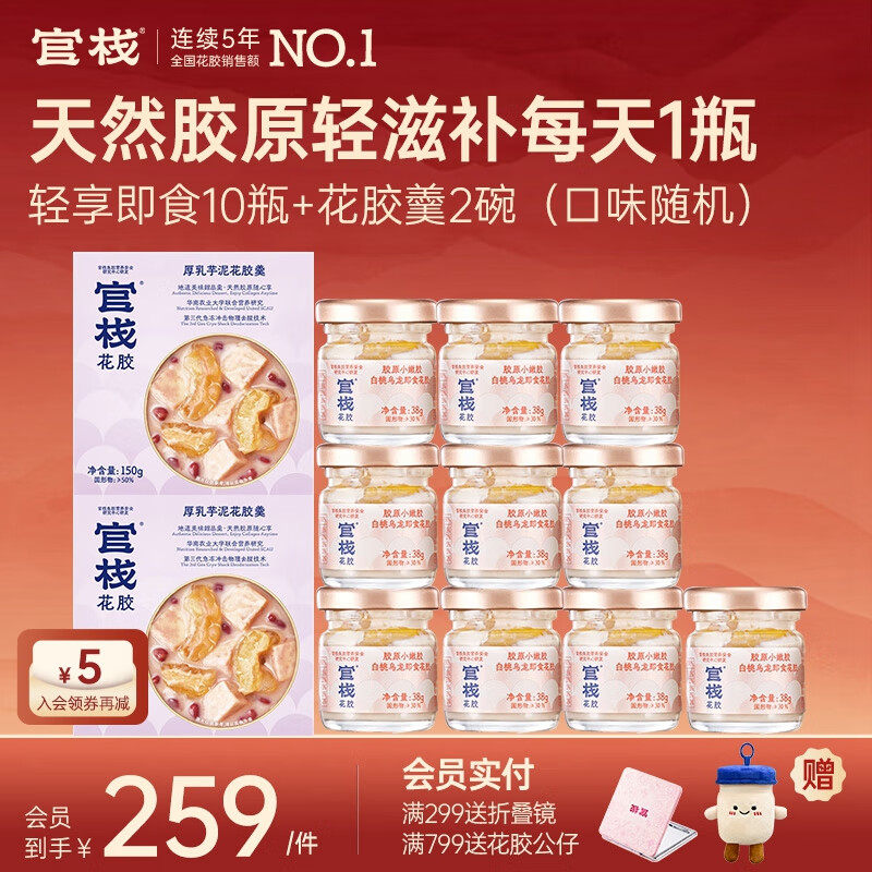 官栈 轻享即食花胶 鱼胶天然胶原蛋白 孕妇滋补营养品  轻享38g*10瓶+羹150g*2碗