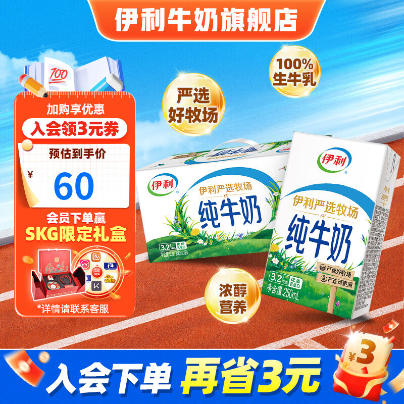 伊利纯牛奶24盒严选牧场牛奶整箱纯牛奶全脂牛奶32g乳蛋白250ml 24盒箱