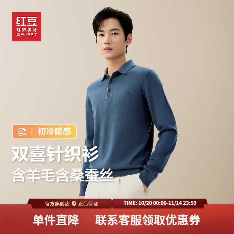 红豆针织衫男【含羊毛蚕丝】25秋新款柔软舒弹外穿打底衫长袖翻领t A2海涛蓝 L 175/92A