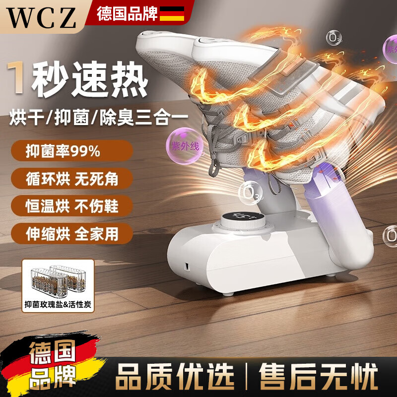 WCZ德国烘鞋器干鞋器恒温速干鞋子烘干器干湿两用机定时自动烘鞋机 白色-可定时