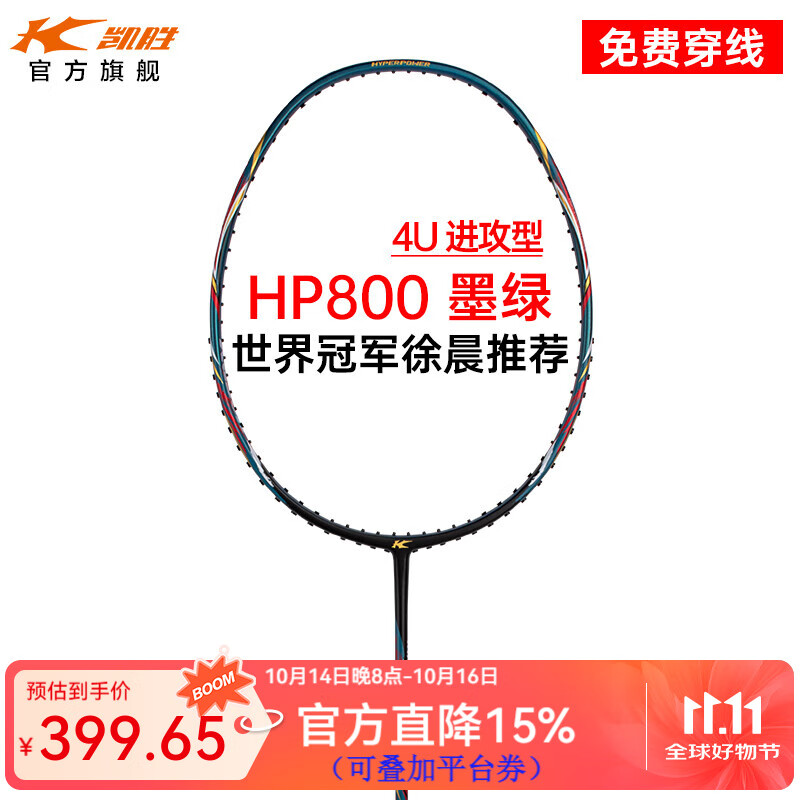 李宁（LI-NING）旗下羽毛球拍 凯胜汤仙虎TSF 300TI进攻型单拍4U专业比赛训练用拍 HP800墨绿 4U 空