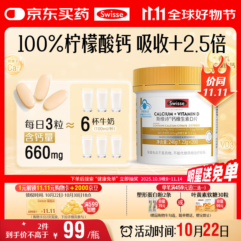 Swisse斯维诗 迷你钙维生素D片 柠檬酸钙好吸收 孕妇中老年人适用 200粒