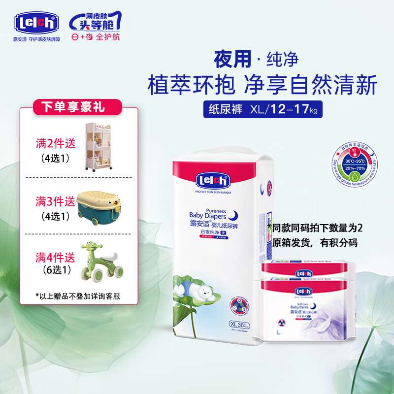 露安适纯净pure系列拉拉裤婴儿日夜干爽纸尿裤超薄透气宝宝尿布湿 夜用纸尿裤XL码36片+10片夜用柔护