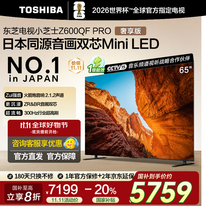 ��֥����С֥ʿ65Z600QF PRO 65Ӣ�� ����˫оMini LED �����SOUND 300Hz 4K��������  65Ӣ��