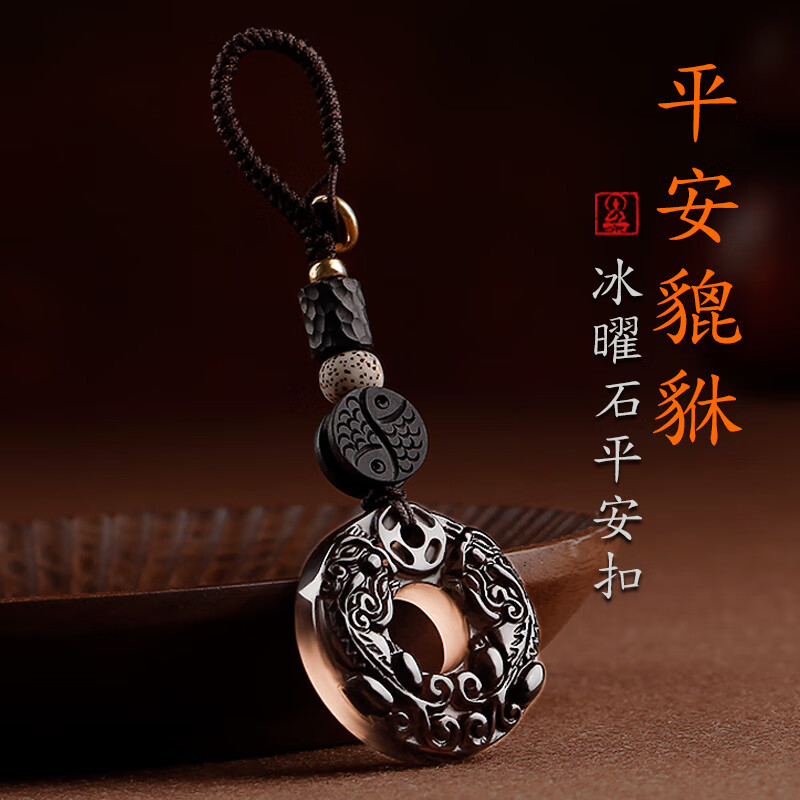 一只小鹿天然黑冰曜石貔貅汽車鑰匙扣平安掛繩情侶創(chuàng)意禮物 冰曜石雙貔貅平安扣