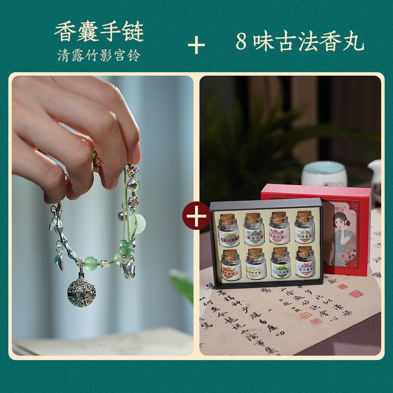 普云 古方手工合香香丸香球鹅梨帐中香车载熏香沉檀香便携香薰丸香囊 清露竹影宫铃香囊手链+香丸8味组合装 1g