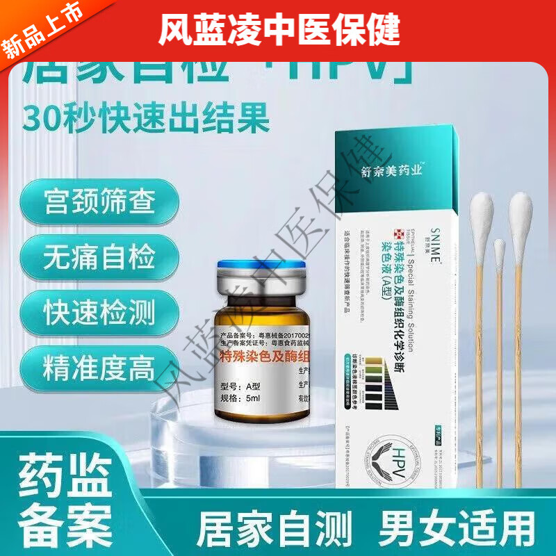 通用电气（GE）口腔hpv检测HPV试纸男性口腔尖锐湿疣纸自测卡妇科宫颈私密居家筛