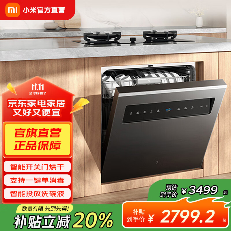 米家小米洗碗机S20 16套 智能嵌入式家用洗碗机 4重石墨烯烘干 1级水效 大容量 智能开关门  米家智能嵌入式洗碗机S20 16套