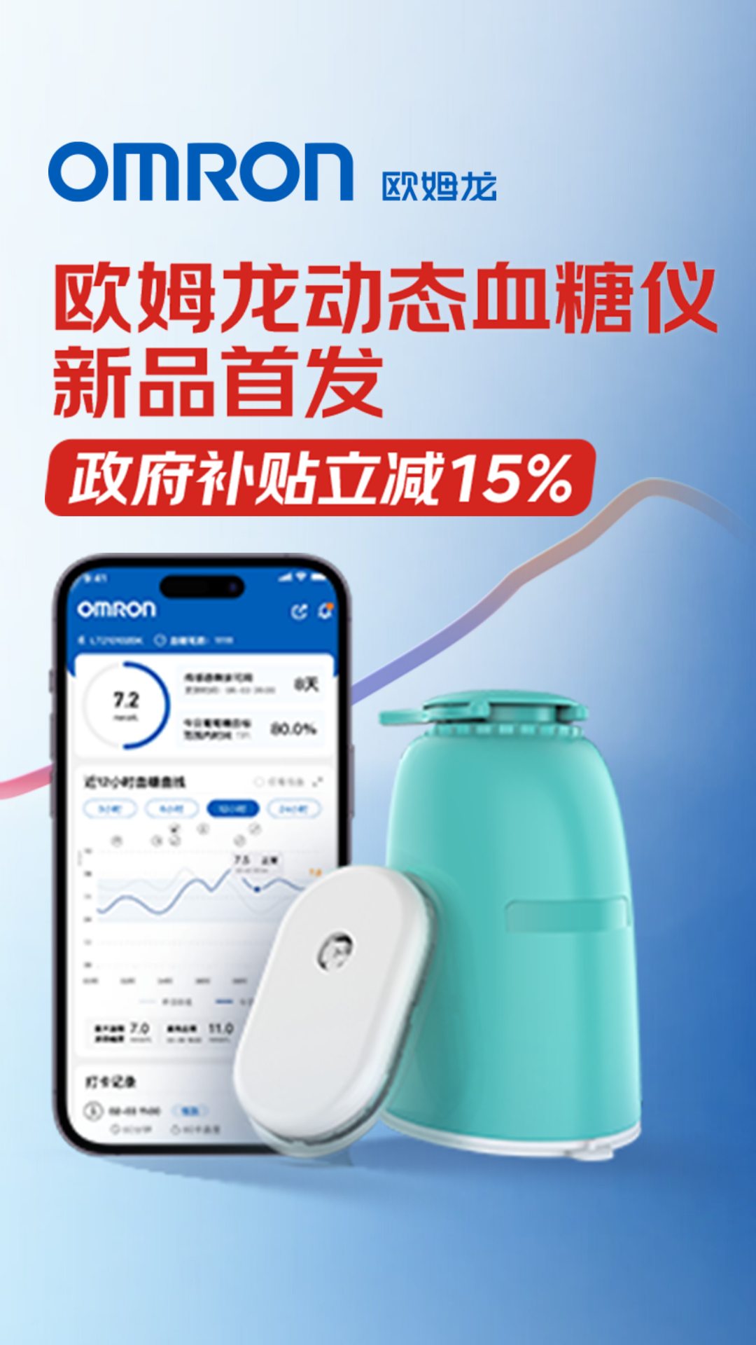 电商活动资讯线报网news.2020618.com/xianbao/分享有关“欧姆龙动态血糖仪新品0”的京东商城优惠活动