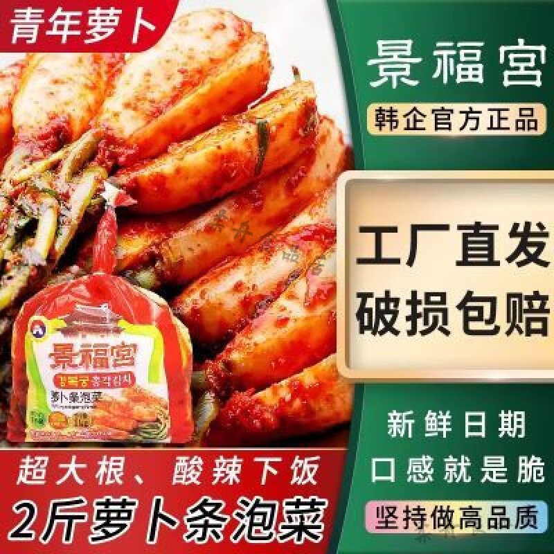 酸辣萝卜条泡菜正宗东北辣白菜小白萝卜韩式下饭菜泡菜 景福宫萝卜1kg