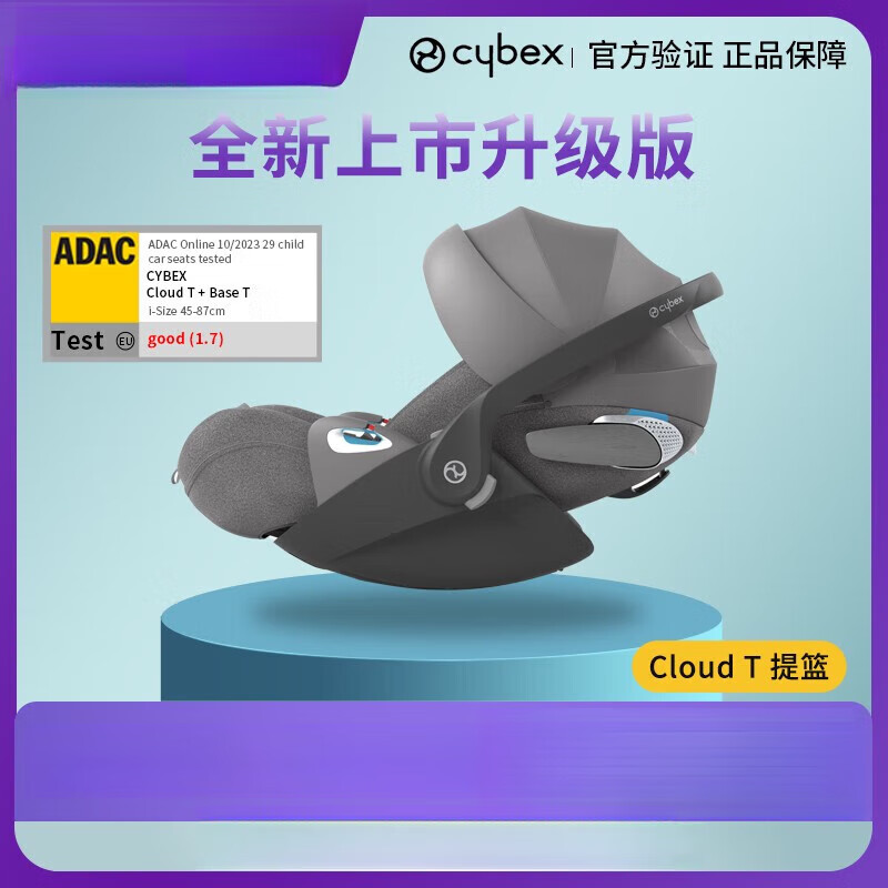 cybex提籃cloud q兒童安全座椅z/T plus嬰兒車載可平躺外出便攜式 購(gòu)買推車 享換購(gòu)價(jià)