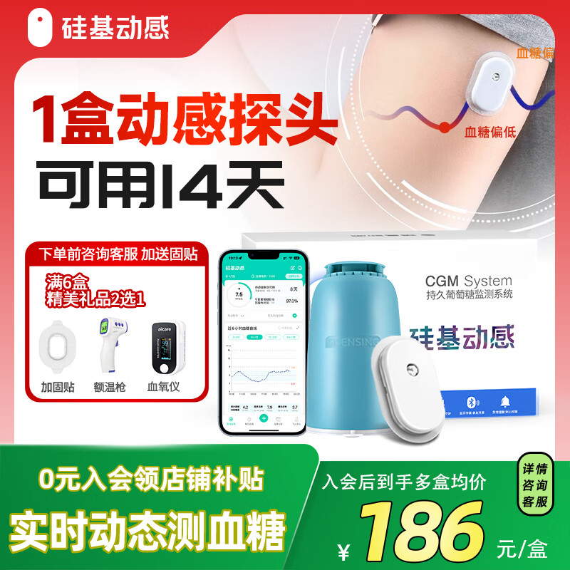 硅基动感 硅基动态血糖仪测血糖仪免扎手血糖仪器家用免扎针动态监测仪 1盒硅基【每盒可用14天】 品牌售后