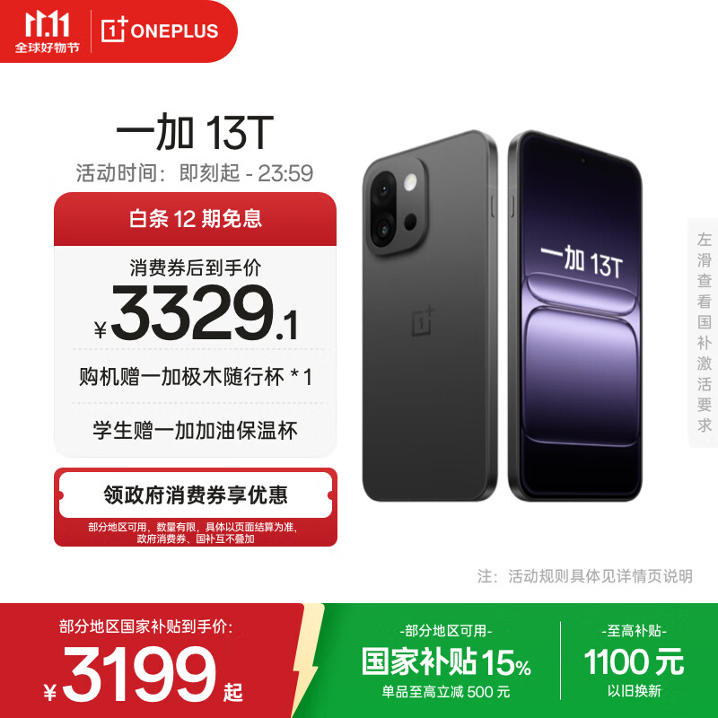 一加 13T 16GB+512GB 云墨黑 性能超强小直屏 骁龙 8 至尊版 冰川电池 AI 5G游戏oppo手机 国家补贴