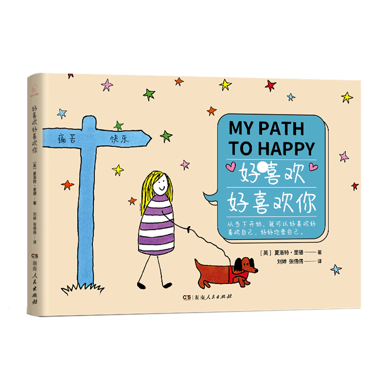 【新华书店】好喜欢好喜欢你 正版包邮