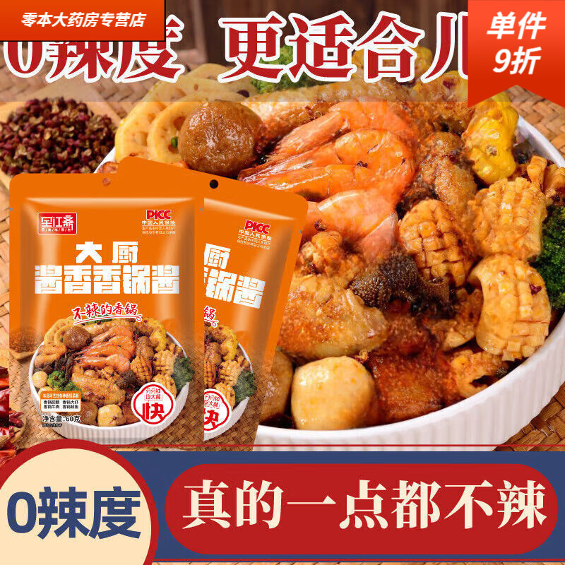 胖东来同款干锅酱不辣儿童 不辣的麻辣香锅底料酱香香锅料家用儿 【+芝麻】辣的香锅酱2包