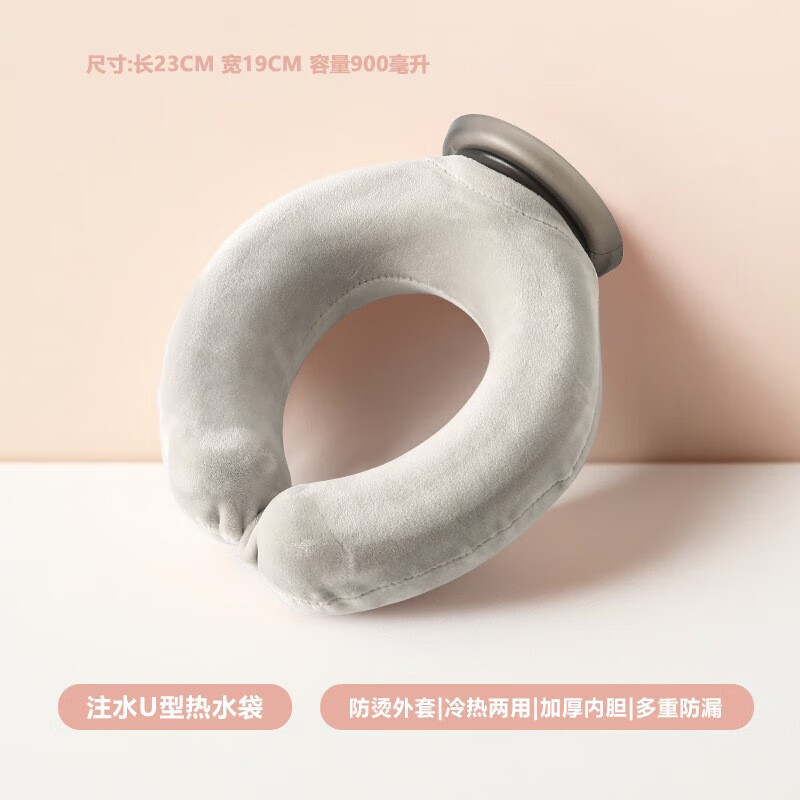 MPPMCK热水袋U型颈椎热敷注水灌水肩颈头部暖宝宝防爆加厚挂脖围脖枕头 灰色【900ml]内胆颜色随机+灰布套