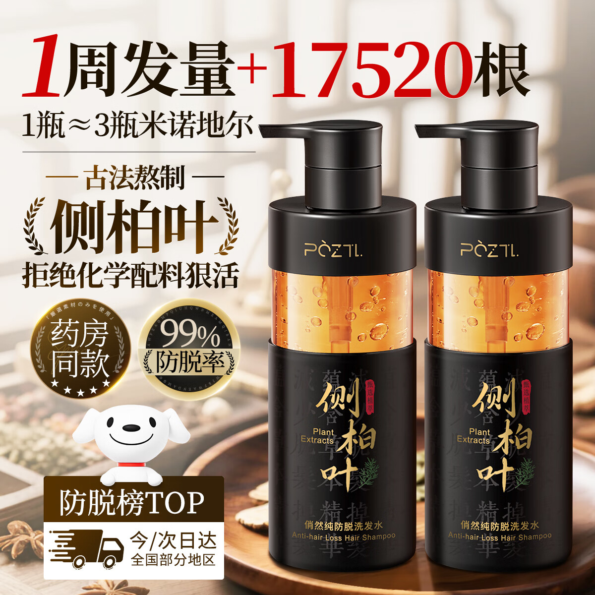 泊紫汀兰侧柏叶生姜洗发水防脱育发固发养发控油去屑止痒男女士洗头膏露