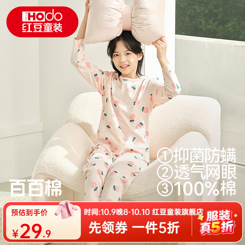 红豆儿童纯棉家居服套装男女中大童长袖网眼春夏睡衣青少年网眼空调服 3332（美丽花） 110