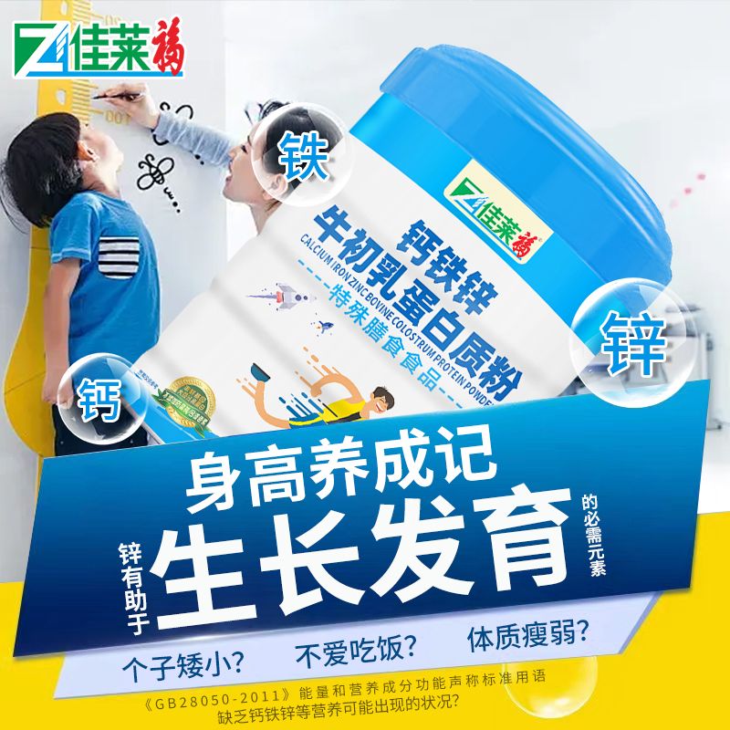 钙铁锌牛初乳蛋白质粉1kg可搭儿童奶粉学生补钙长高营养品 3罐钙铁锌牛初乳[送钙D3周期装超
