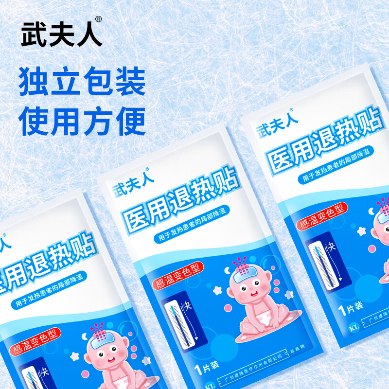 武夫人医用退热贴婴幼儿儿童成人宝宝高烧降温小儿物理退热冰宝贴 10贴医用退热贴