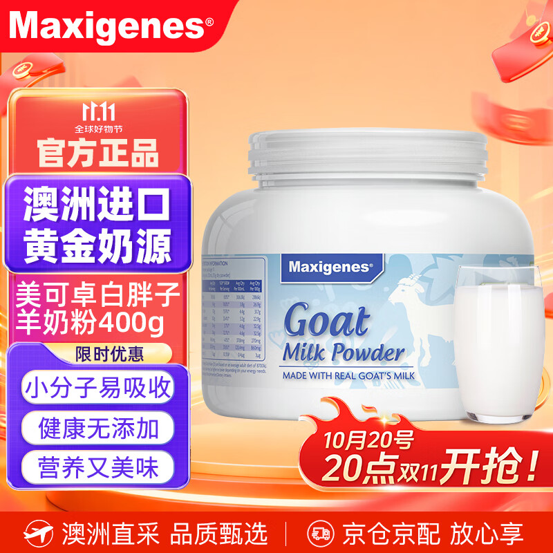 Maxigenes美可卓白胖子纯羊奶粉高钙高蛋白儿童学生成人中老年400g/罐