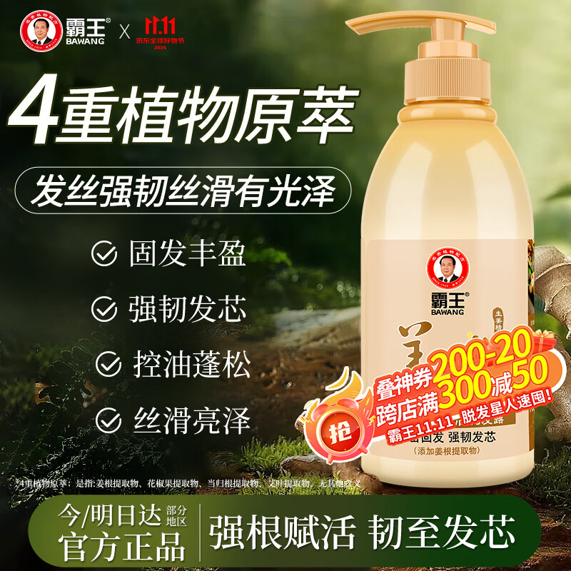 霸王生姜洗发水强根赋活洗发露450ml（控油 养护头皮 男士女士通用）