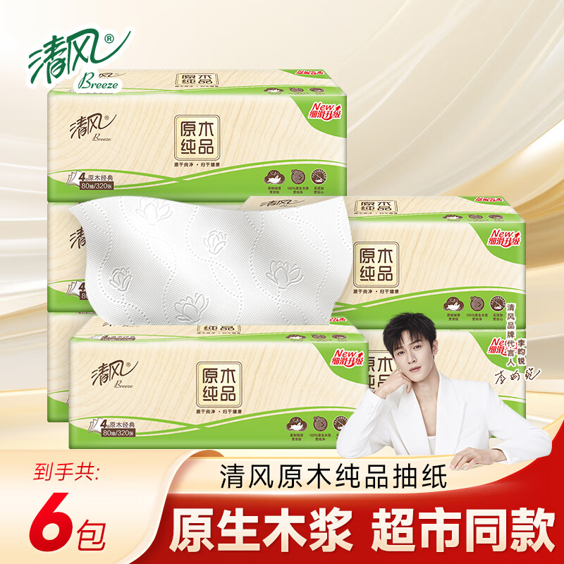 清风抽纸卫生纸家加厚抽纸面巾纸餐巾纸整箱批发家用纸巾学生宿舍 4层 80抽*6包
