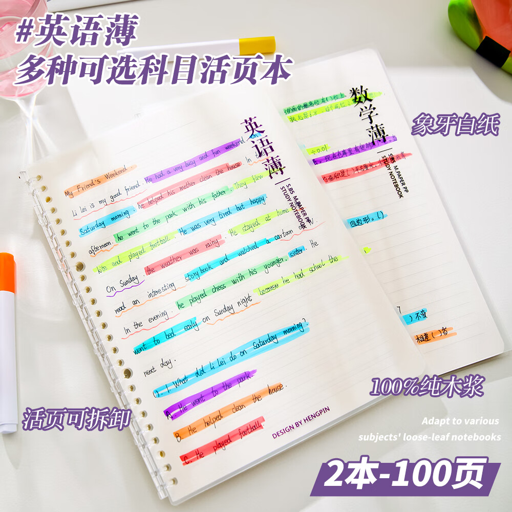 少年伴英语本笔记本记事本高颜值B5大号活页本加厚学科本可拆卸学生课堂笔记语文英语错题本英语簿两本装