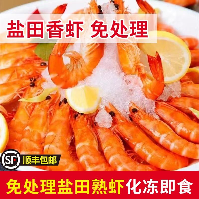 新鲜青岛海水大虾冷冻鲜活基围虾青虾曹妃甸有机盐田虾熟冻即食虾 有