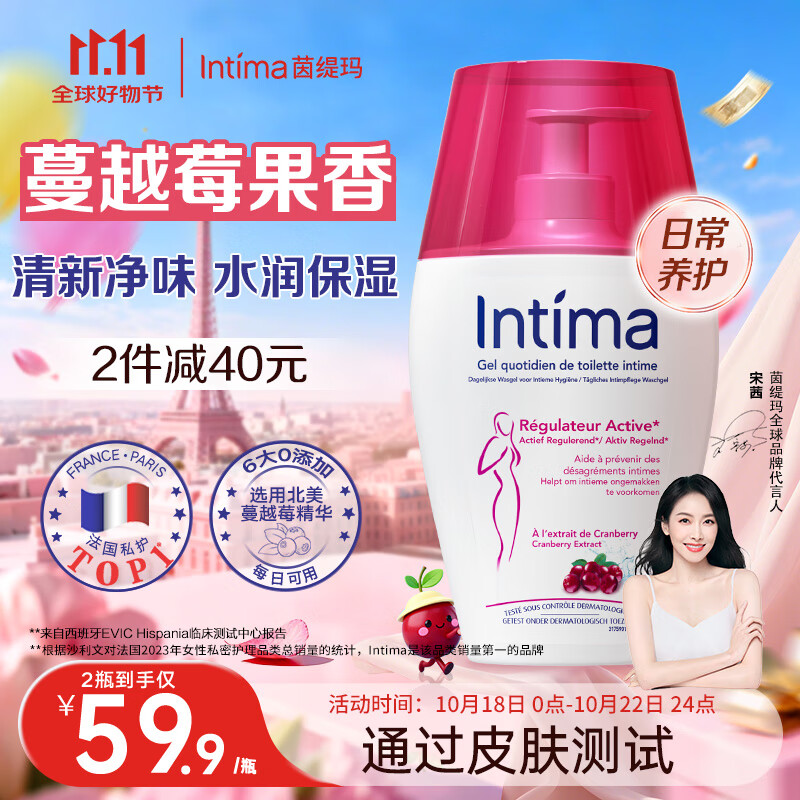 茵缇玛Intim私处护理液200ml*2
