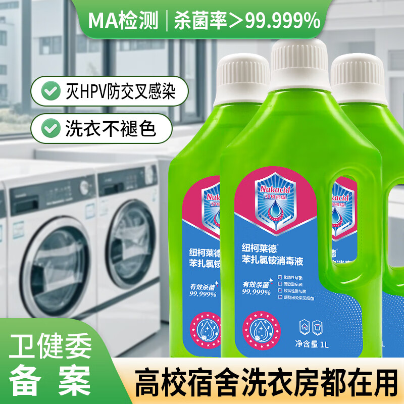 纽柯莱德季铵盐内yi裤消毒液杀菌1L*3
