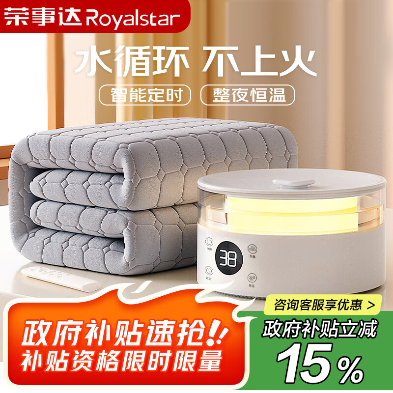 荣事达（Royalstar）水暖电热毯水暖毯水循环电褥子双人智能定时调温排潮除螨1.8*2.0m