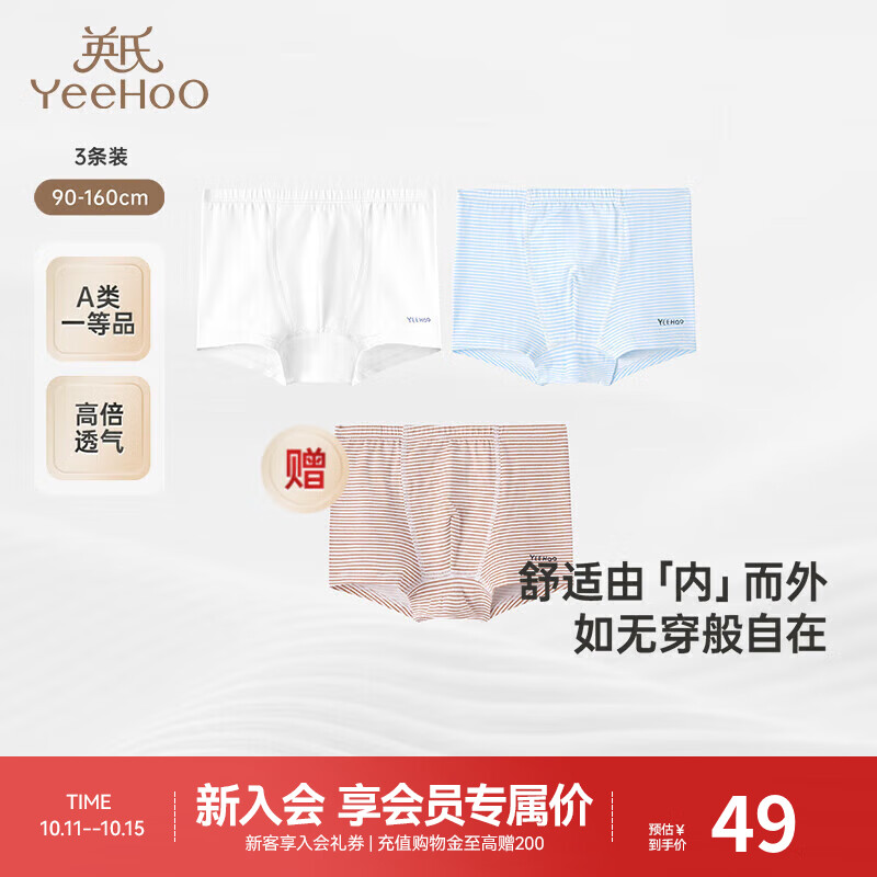 英氏（YEEHOO）儿童内裤男女宝宝四角平角抗菌打底裤不夹pp中大童柔软透气