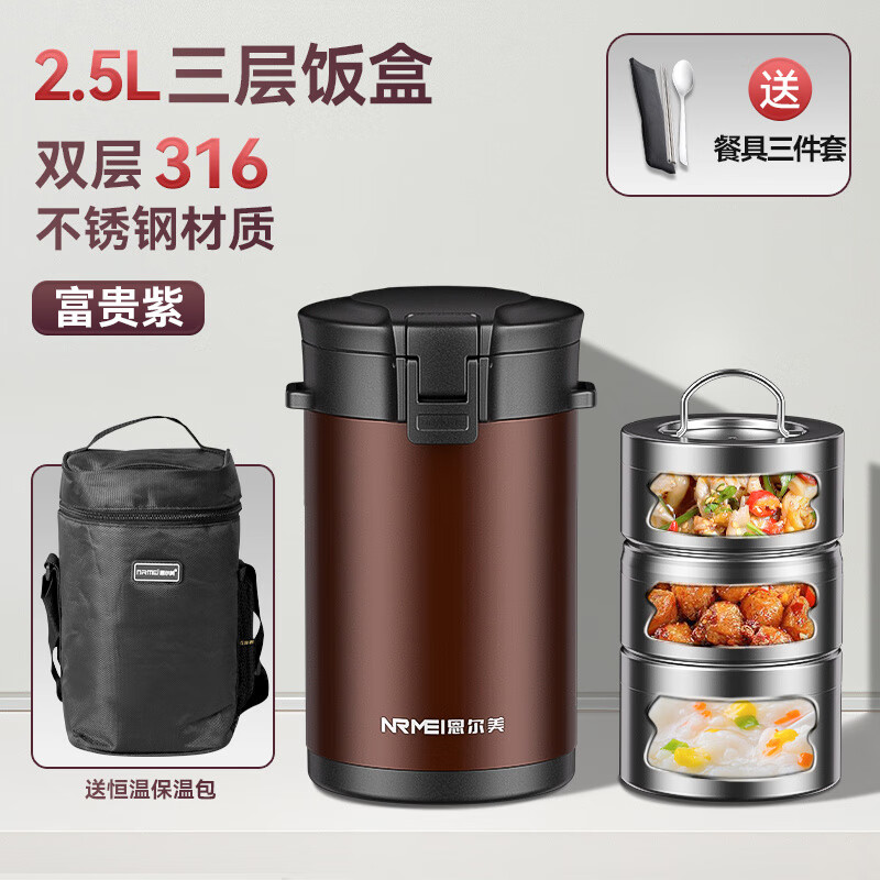 恩爾美（nRMEi）316不銹鋼大容量保溫飯盒桶4層便攜學(xué)生上班族冬季24小時(shí)超長保溫 【升級(jí)316不銹鋼】紫色2.5L三層
