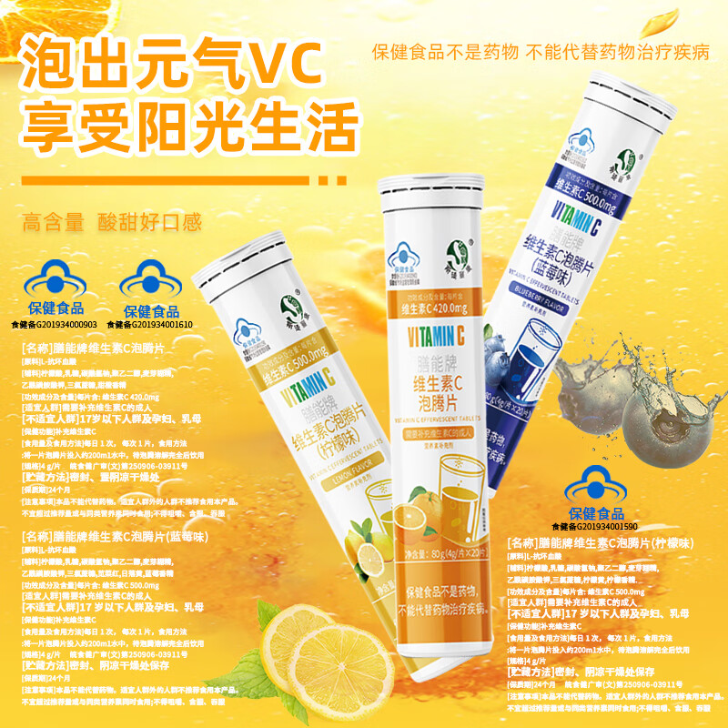 斯琦丽康 维生素C泡腾片成人营养素补充维生素C 成人 蓝帽认证 三种口味 【换季必备】甜橙味VC泡腾片 【更实惠】3瓶