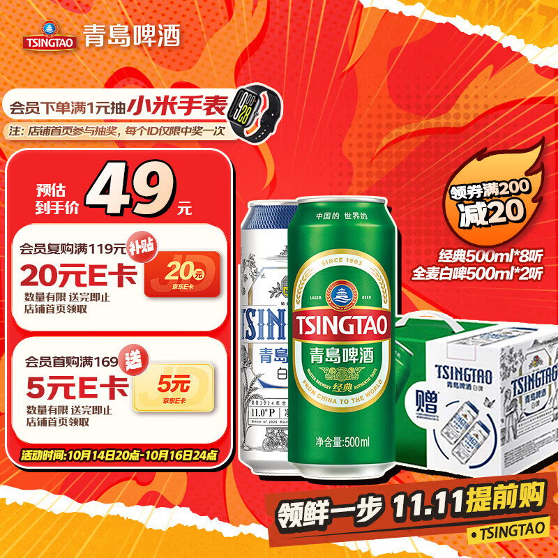 青岛啤酒（TsingTao）经典拉格500ml*8听+全麦白啤500ml*2听 礼盒装 双十一热卖