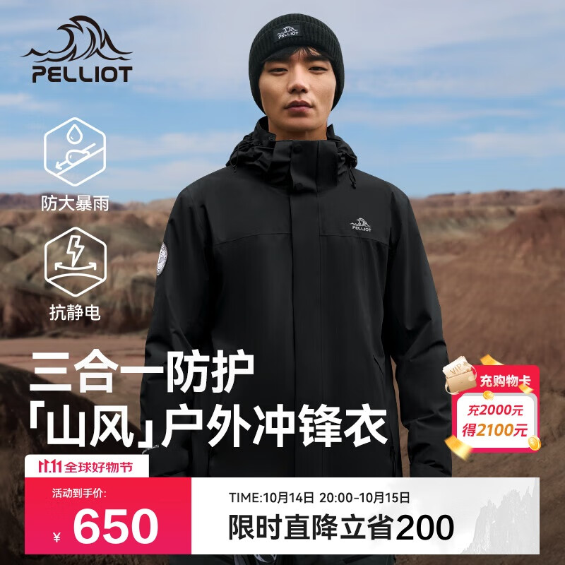 伯希和（Pelliot）[山风]户外三合一冲锋衣秋冬男女硬壳防风登山外套114301037黑L