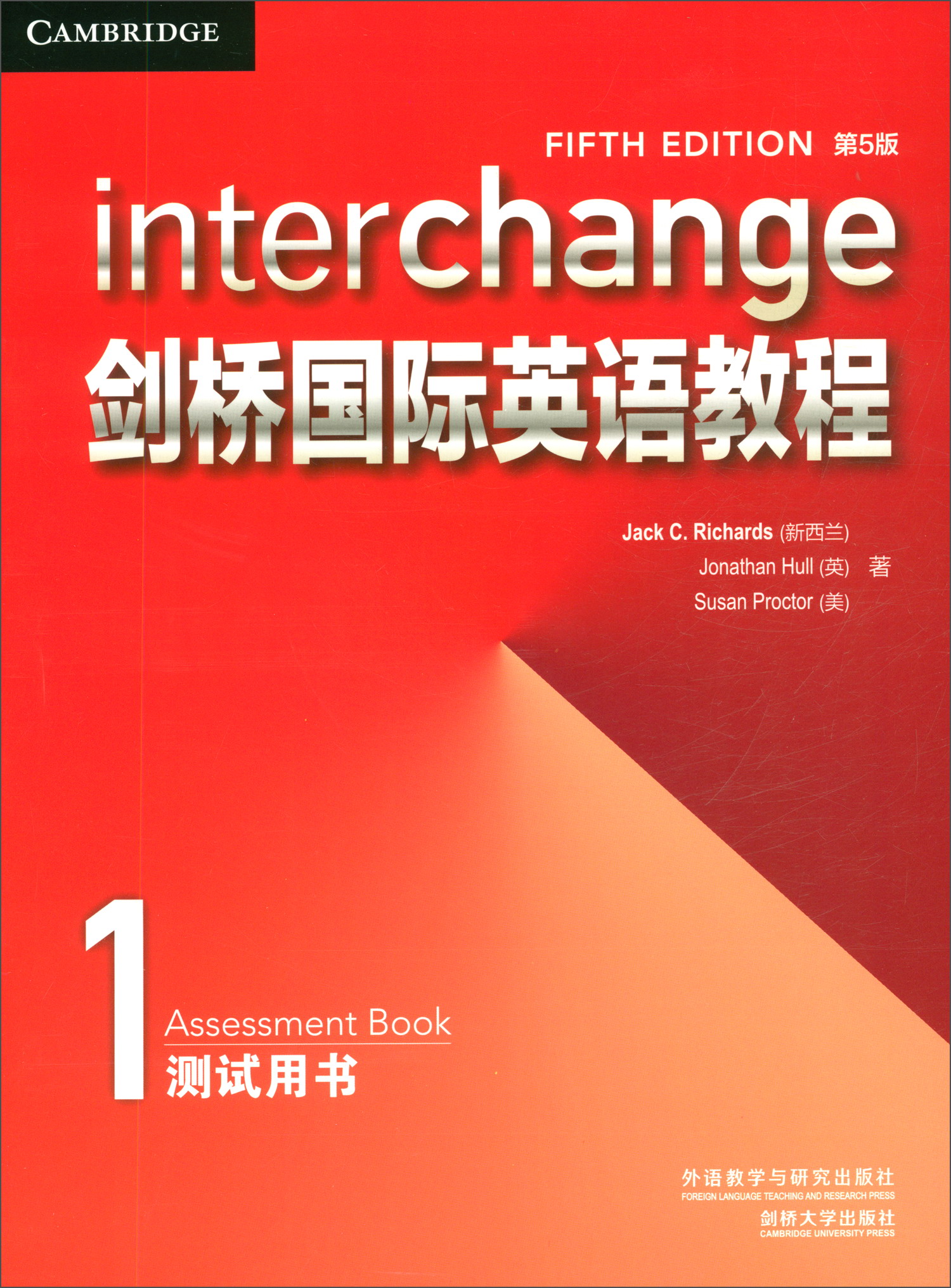 剑桥国际英语教程第5版测试用书1附光盘