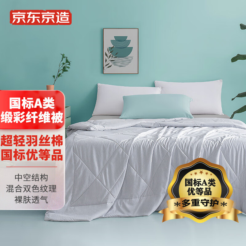 京东京造 缎彩空调被 双面夏凉被婴幼儿A类双人薄被子 200cm x230cm晨雾灰