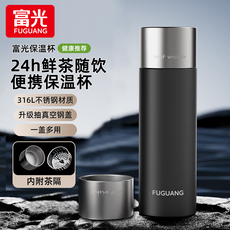 富光保温杯全钢男款水杯子茶水分离高档定制送礼泡茶杯定制中秋节礼物 雅致黑520ml【316L不锈钢内胆】