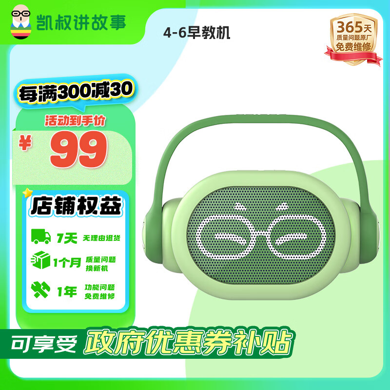 凯叔讲故事早教机4-6岁故事机唐诗成语益智玩具男孩女孩生日礼物