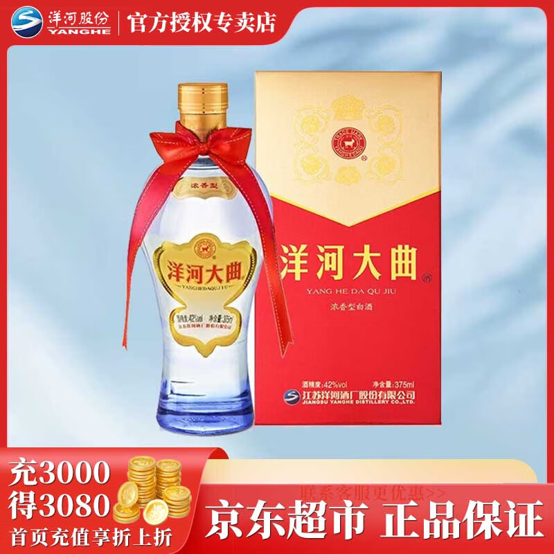 洋河【官方授权店】大曲 新天蓝 绵柔浓香型白酒 42度 375mL 1瓶 单瓶装