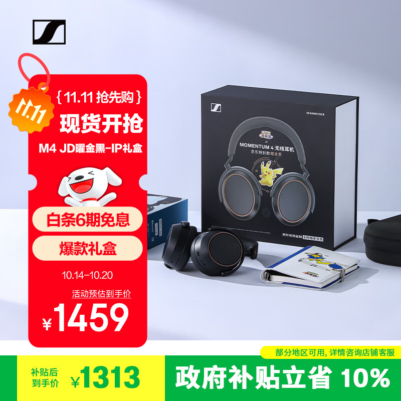 森海塞尔（Sennheiser）MOMENTUM 4 无线耳机 宝可梦大集结 京东电竞联名定制礼盒 主动降噪 礼物 双11推荐