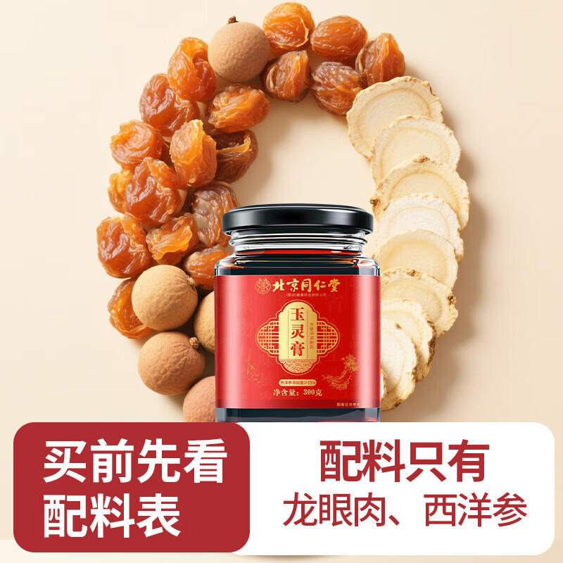 朕皇同仁堂玉灵膏央视严选补气血西洋参含量≥15%桂圆女补气血滋补男 【1盒装】体验装 300g/盒