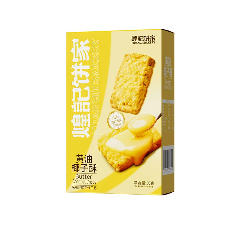 煌记黄油酥椰蓉椰子酥曲奇饼干咖啡孕妇小零食咸蛋黄下午茶糕点心解馋 黄油椰子酥30g(45%椰蓉+15%黄油)