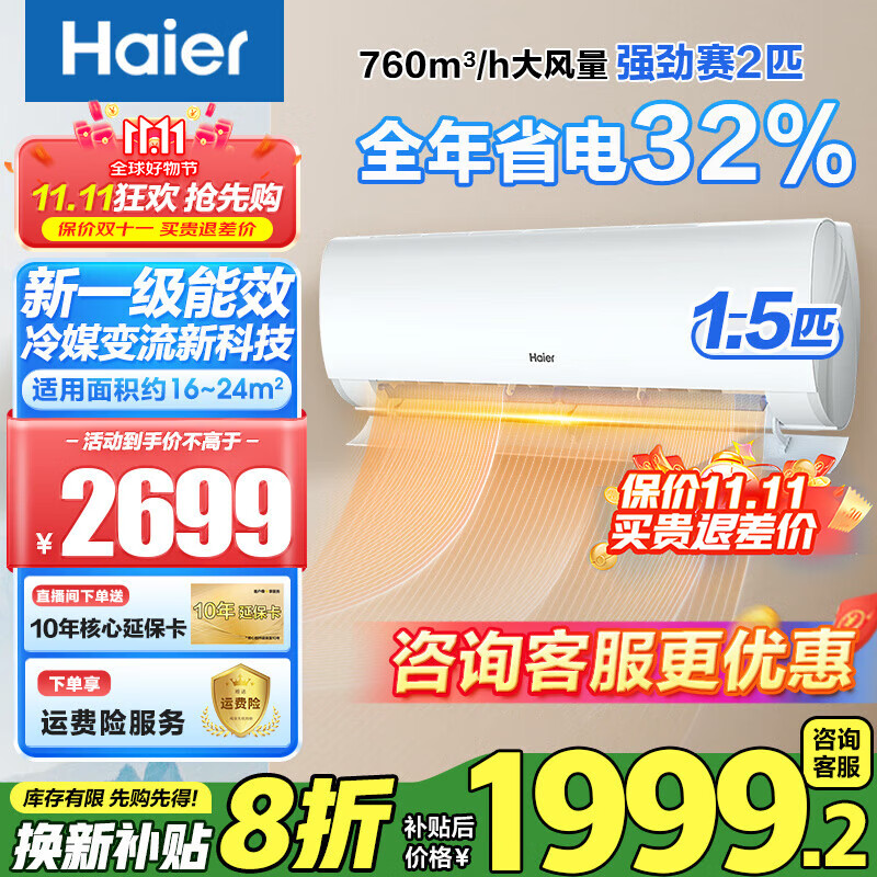 海尔（Haier）空调1.5匹35变频新一级能效自清洁壁挂机节能静音速冷速热家用挂式卧室空调WIFI智控 补贴20% 大1.5匹 一级能效 劲爽 健康自清洁空调