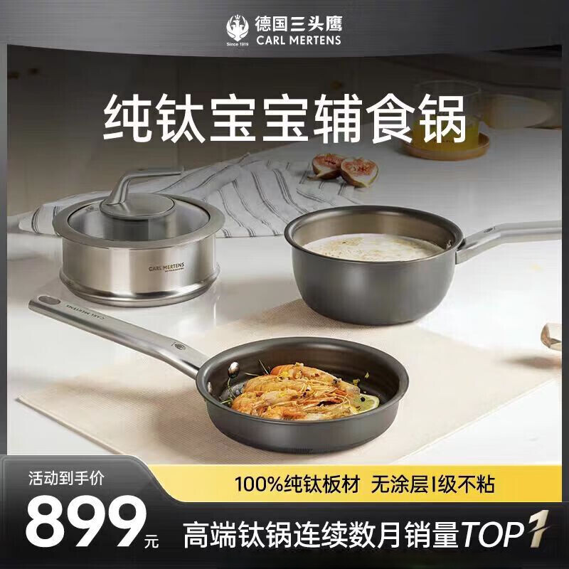 三头鹰德国三头鹰纯钛无涂层奶锅宝宝辅食锅多功能煎煮一体不粘锅三件套 纯钛煎盘 16cm
