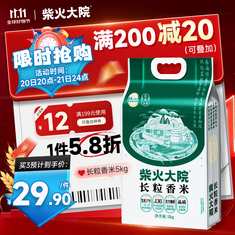 柴火大院 长粒香米 【2025年新米】  东北大米 5kg*1袋