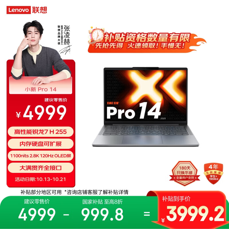 联想小新Pro14 2025轻薄笔记本电脑 锐龙7 H 255 24G 1T 2.8K OLED 120Hz  1100nits【国家补贴20%】