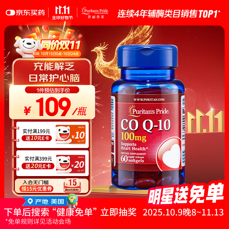 普丽普莱辅酶Q10软胶囊100mg美国进口保护心脏熬夜常备 【体验装】辅酶Q10 100mg*60粒